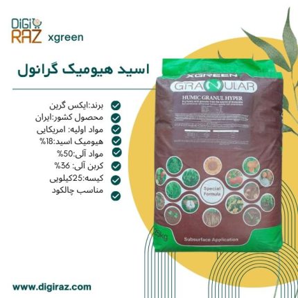 اسیدهیومیک گرانول ایکس گرین