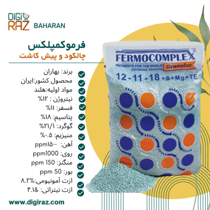 فرموکمپلکس