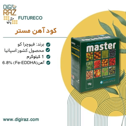 کود آهن مستر