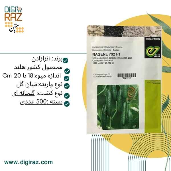 بذر خیار گلخانه ای ناگین