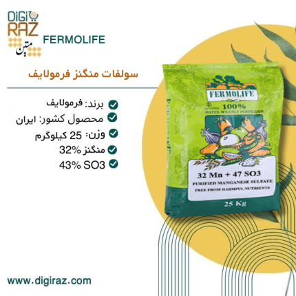 سولفات منگنز فرمولایف