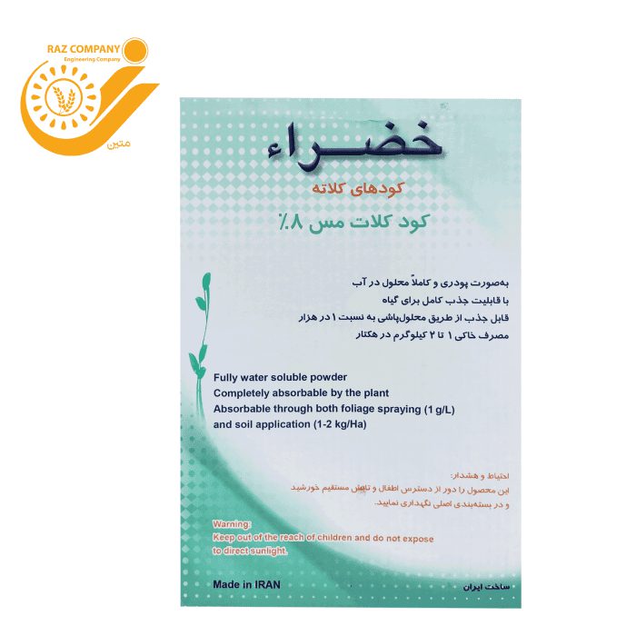 کودهای کلاته خضراء
