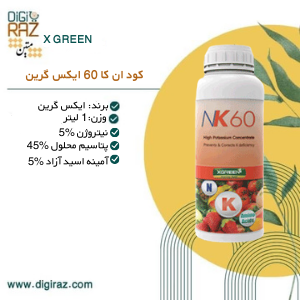 ان کا 60 ایکس گرین